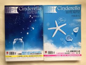 南叶 仙度瑞拉 2012.07 总第277期+ 2010.08 总第254期  两本合售