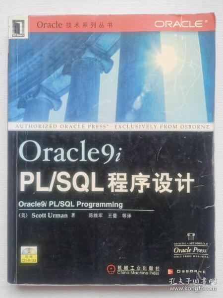 Oracle9i PL/SQL程序设计