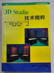 3D Studio技术精粹