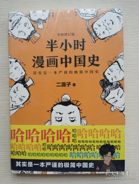 半小时漫画中国史