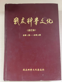 战友科学文化