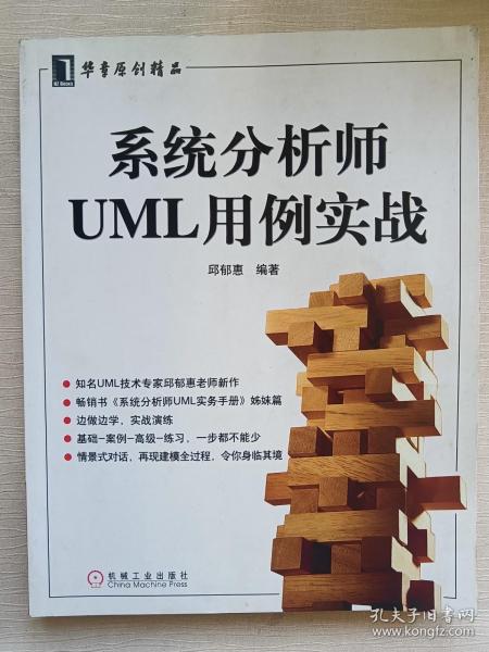 系统分析师UML用例实战