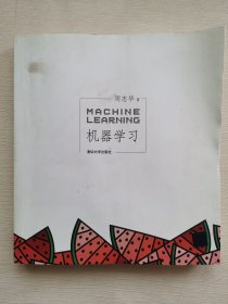 机器学习