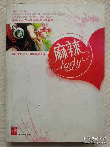 麻辣lady