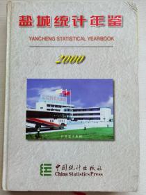 盐城统计年鉴.2000