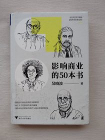 影响商业的50本书