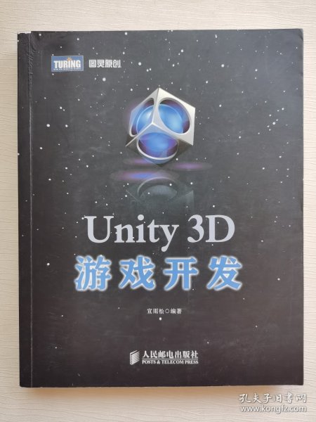 Unity 3D游戏开发