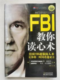 FBI教你读心术