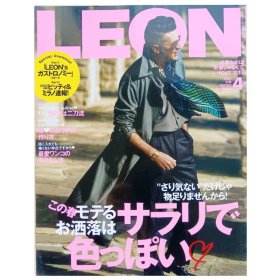 正品现货 LEON男人风尚2023年4月 男人时尚服饰搭配杂志