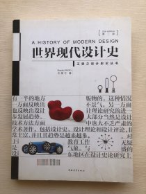 世界现代设计史（第二版）