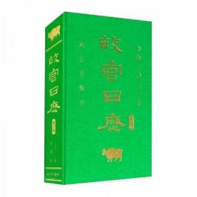 故宫日历 2021 青少版