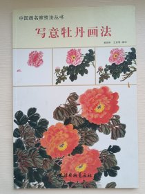 百花画谱：画出最美的东方工笔花卉