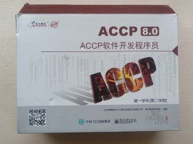ACCP8.0软件开发程序员（第一学年第二学期6册全）