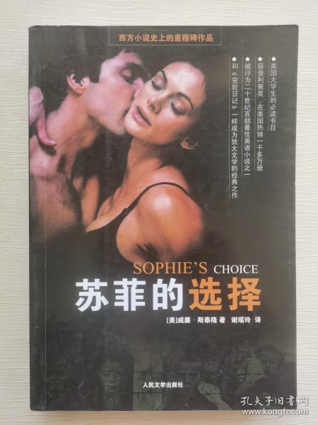 苏菲的选择：Sophie’s Choice