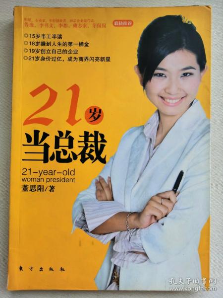 21岁当总裁