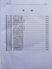 中国古代禁书文库 第二卷第三卷