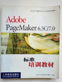 Adobe PageMaker 6.5C/7.0 标准培训教材