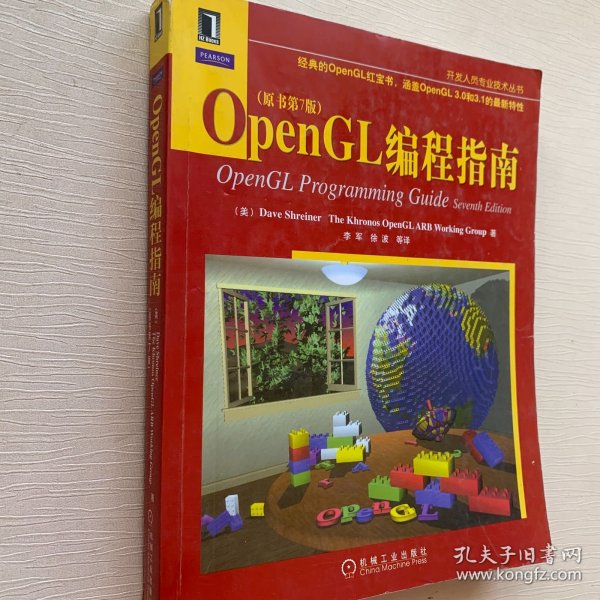 OpenGL编程指南