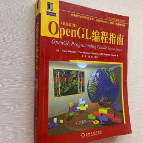 OpenGL编程指南