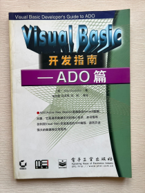 Visual Basic开发指南.ADO篇