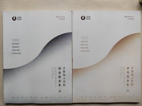 中筝线上学院演奏级典集（一、二）