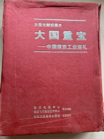 中国重宝