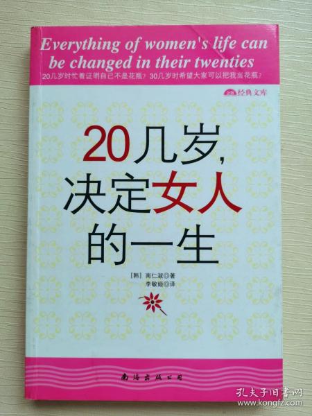 20几岁，决定女人的一生