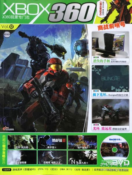 XBOX 360 第12期 X360玩家专门志 年度大作典藏攻略集合实拍图