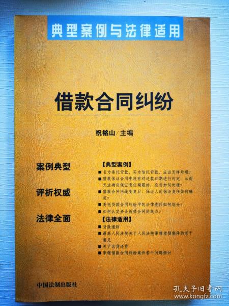 商品房预售合同纠纷：典型案例与法律适用