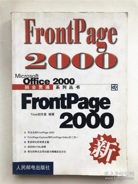 FrontPage 2000