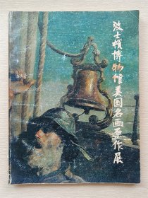 波士顿博物馆美国名画原作展