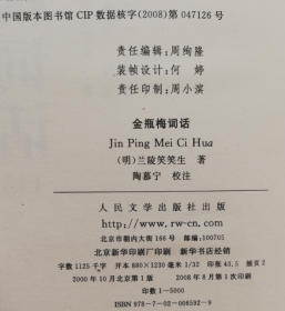 金瓶梅词话 2000年版2008年一版一印上下全