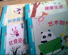 创造性快乐发展资源包：《科学探索》《社会交往》《艺术创作》《健康生活》