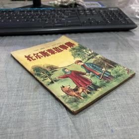 1951年商务印书馆 印行  小学高年级用《 托尔斯泰故事集 》