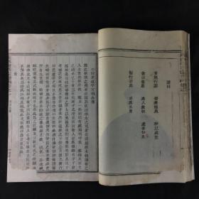 清同治木刻活字《剡西谢氏宗谱》两册白纸线装（重修整）彩像精美，完整