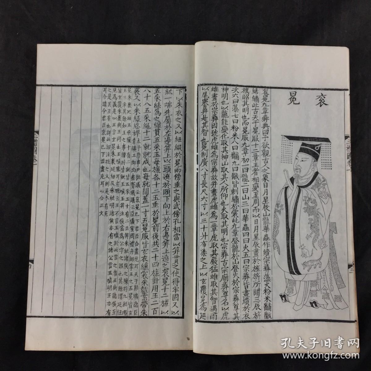 清通志堂经解 《河南聂氏三礼图》323 324 一函两册