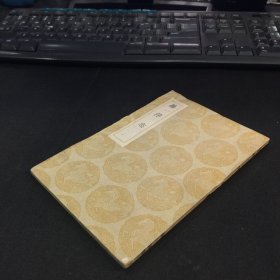 丛书集成初编 ：《 罗浮志》全一册