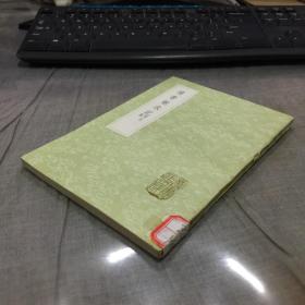 读书敏求记 附刊误（全一册）（丛书集成初编）