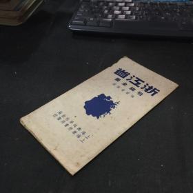 浙江省明细全图