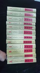 二十五史 十二册全
