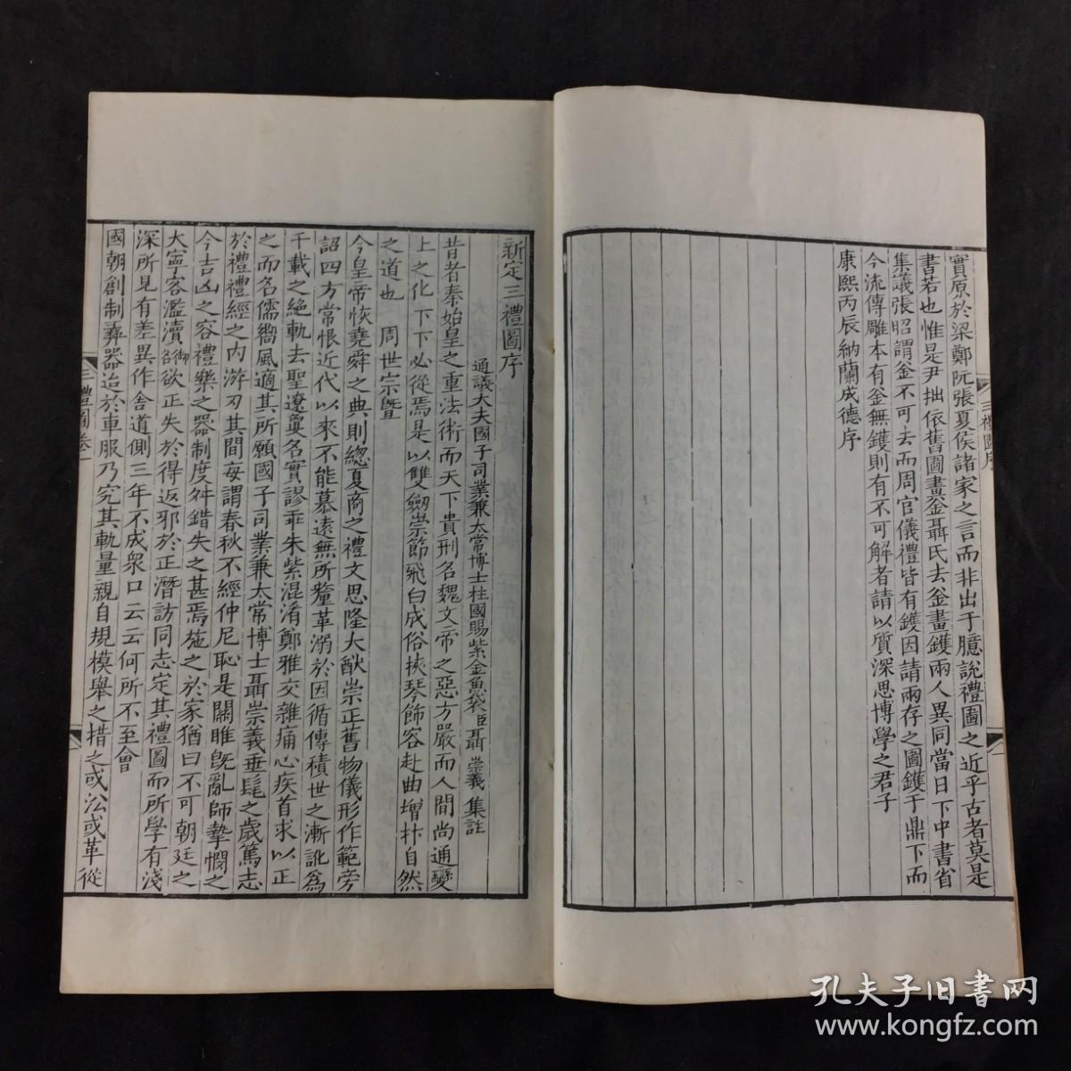 清通志堂经解 《河南聂氏三礼图》323 324 一函两册