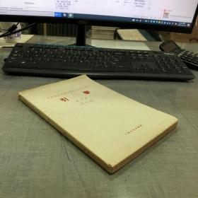 中国现代文学史资料丛书（乙种）《引擎》 创刊号