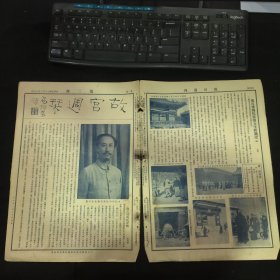 民国十八年十月十九日《故宫周刊》第二期  （共四版）