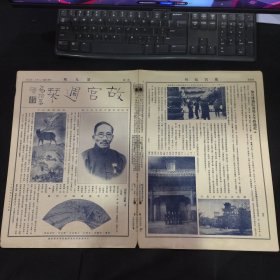 民国十八年十二月七日《故宫周刊》第九期  （共四版）