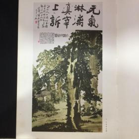 傅抱石画集（8开精装本）1988年3印.