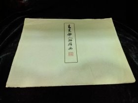 1961年朵云轩出版 《高其佩人物指画》一套四副 木板水印