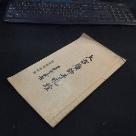 《大方广师子吼经》