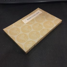 丛书集成初编《云岐子保命集论类要》二册全