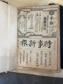 民国期刊：中华（画报）八开合订本，存第创刊号1-48期；共四大本48册！原装合订本美女封面漂亮，品较好！《中华（上海）》创刊于上海，具体创刊时间不详。属于综合性图画杂志，以报导政治时事为主。出版周期为月刊或者双月刊，由周瘦鹃、严独鹤等编辑，东方图书出版社总发行。社址不详，停刊时间和原因不详，馆藏最后一期为1945年发行的第3期。现馆藏该刊数量较多，有1930—1941年和1945年发行的部分刊物。