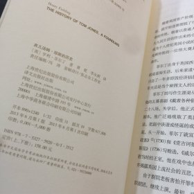 译文名著典藏：《弃儿汤姆 琼斯的历史》上下